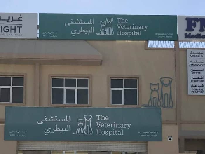 The Veterinary Hospital